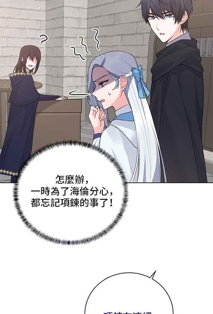 《恶女也能当上女主角》第67话 第5页