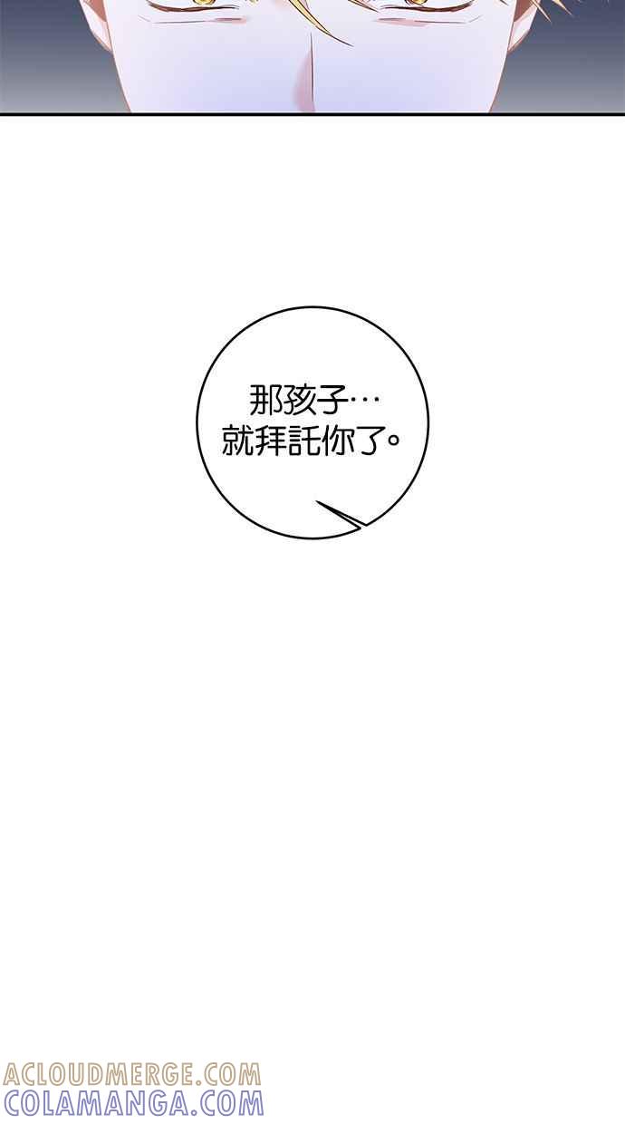 《她成为恶女的理由》第67话 第25页