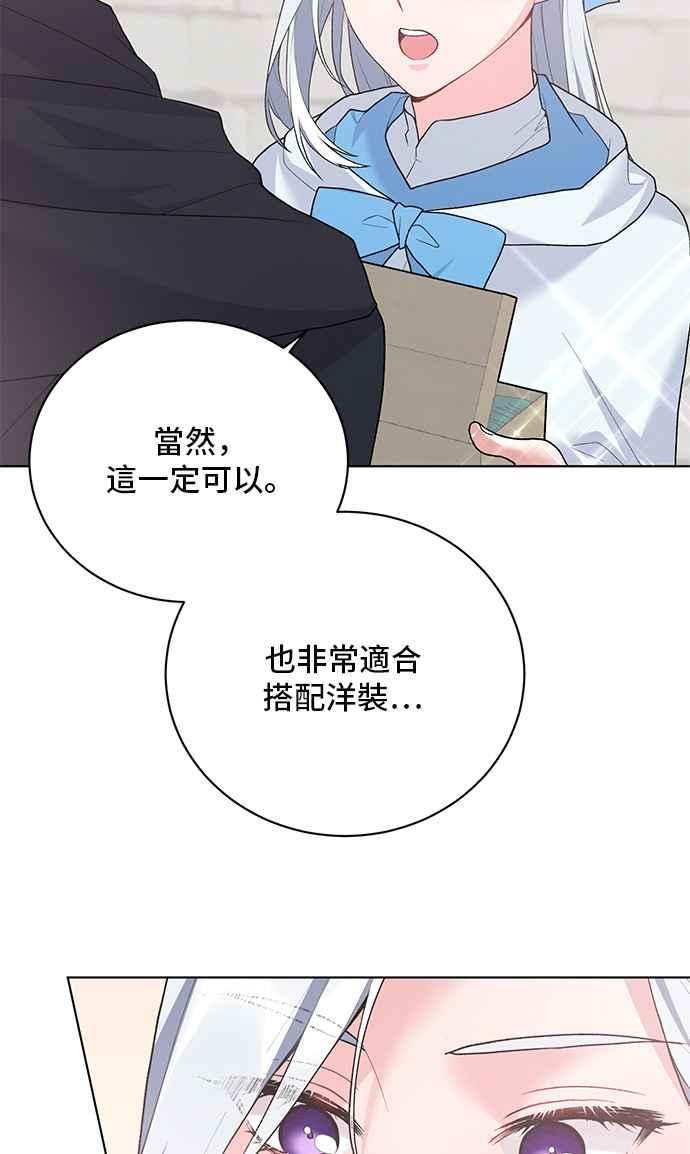 《恶女也能当上女主角》第67话 第14页