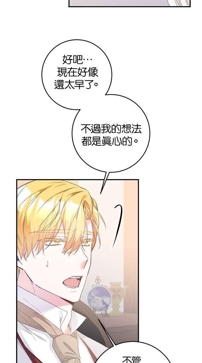 《她成为恶女的理由》第67话 第5页
