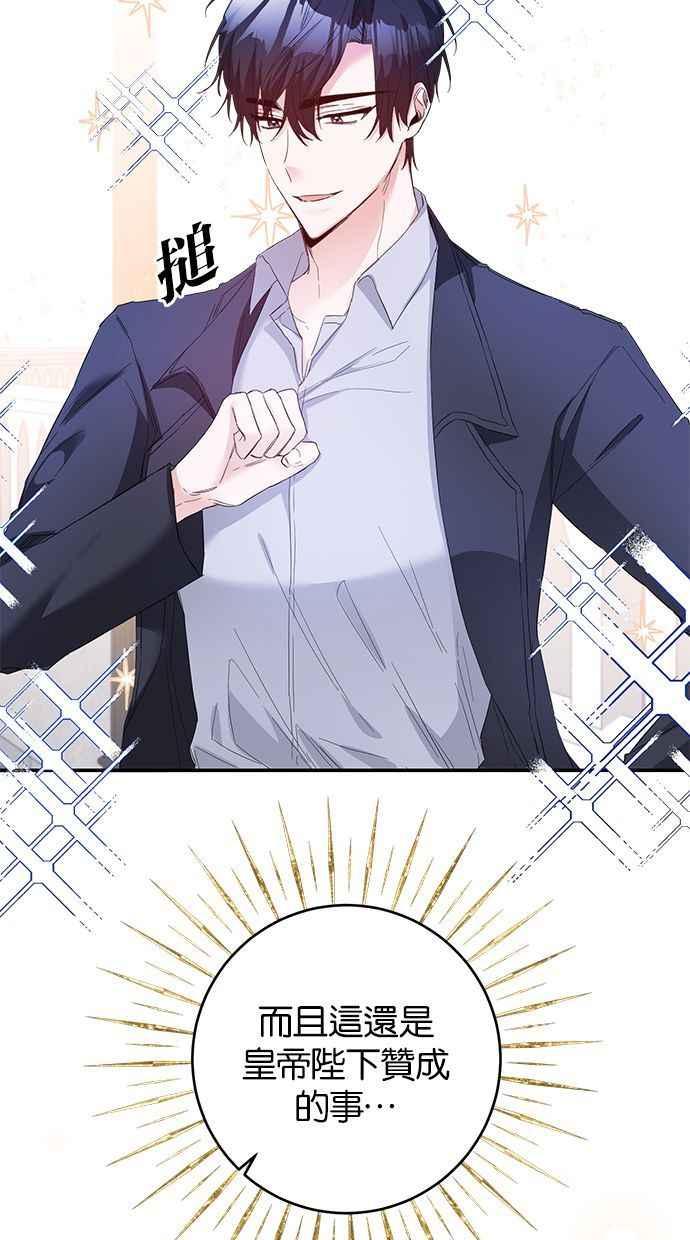 《她成为恶女的理由》第67话 第62页