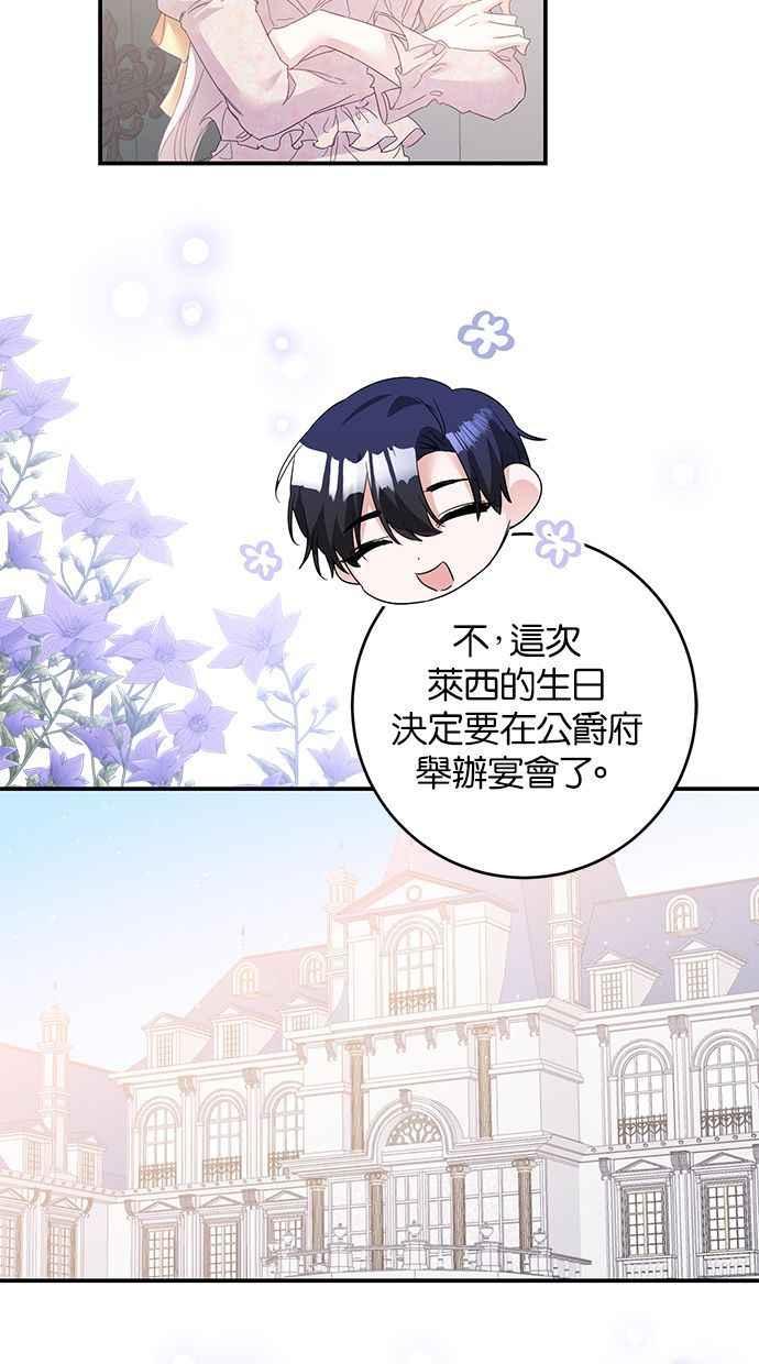 《她成为恶女的理由》第67话 第60页