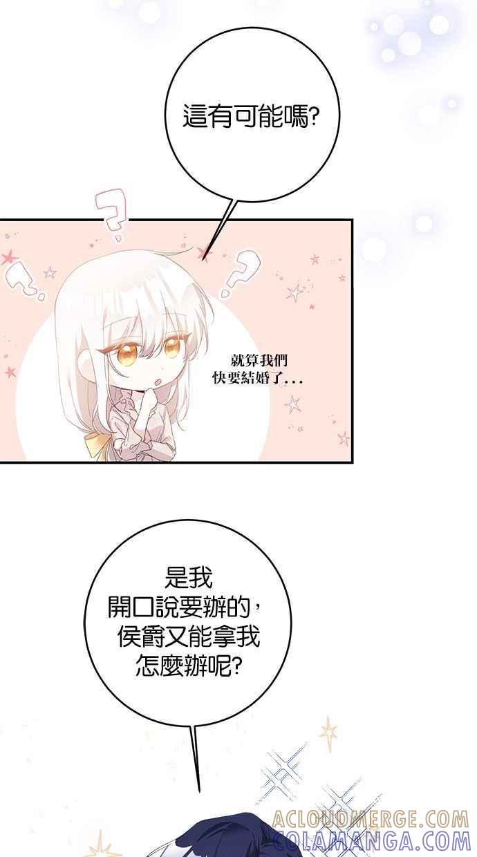 《她成为恶女的理由》第67话 第61页