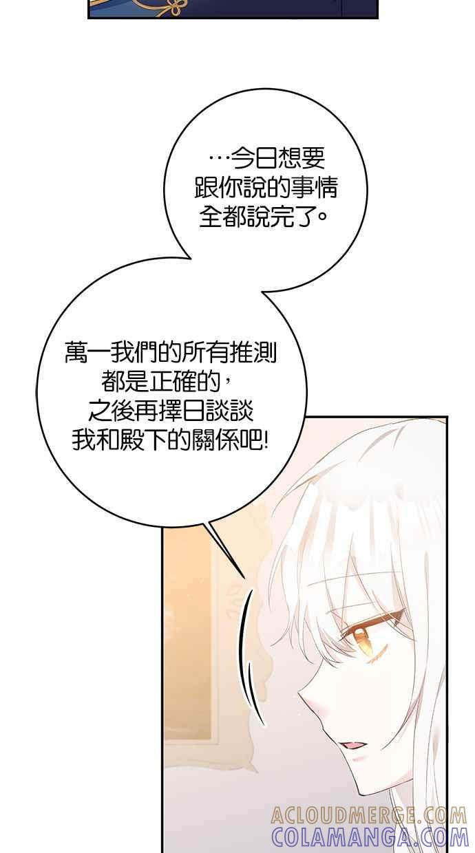 《她成为恶女的理由》第67话 第4页