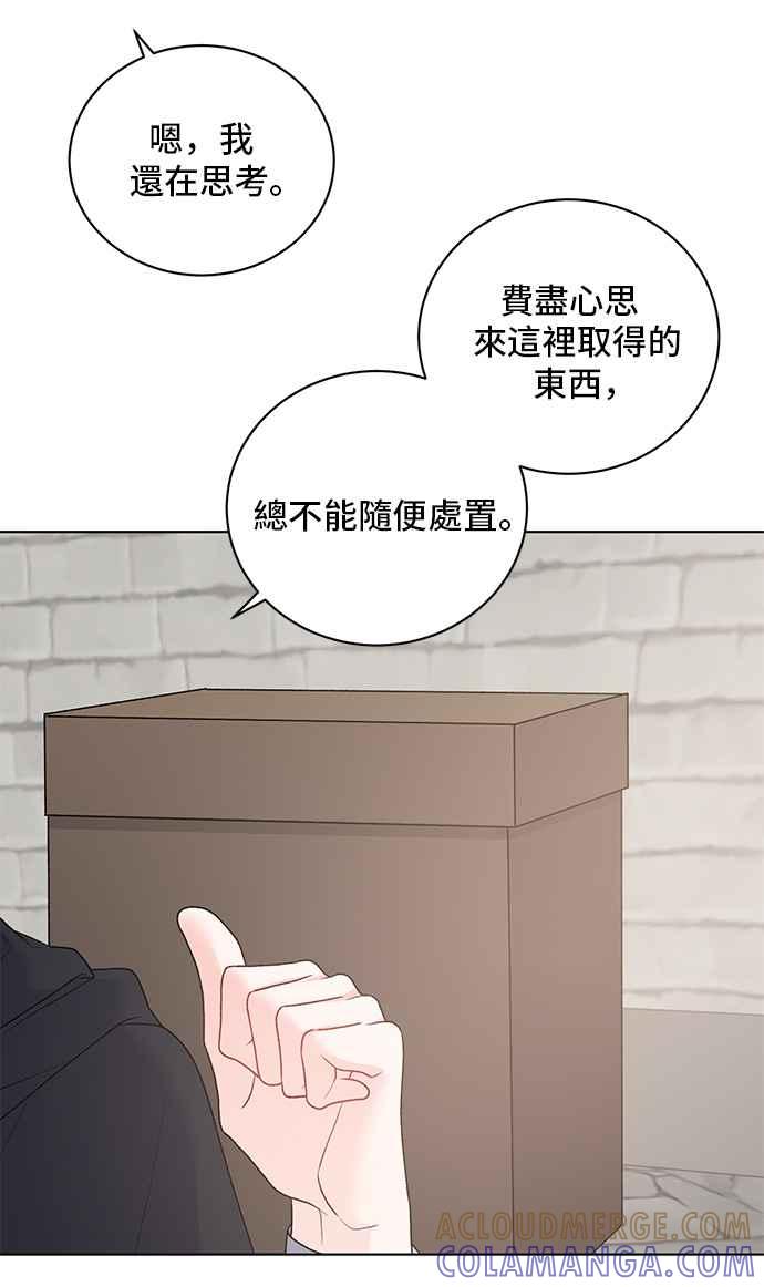 《恶女也能当上女主角》第67话 第31页