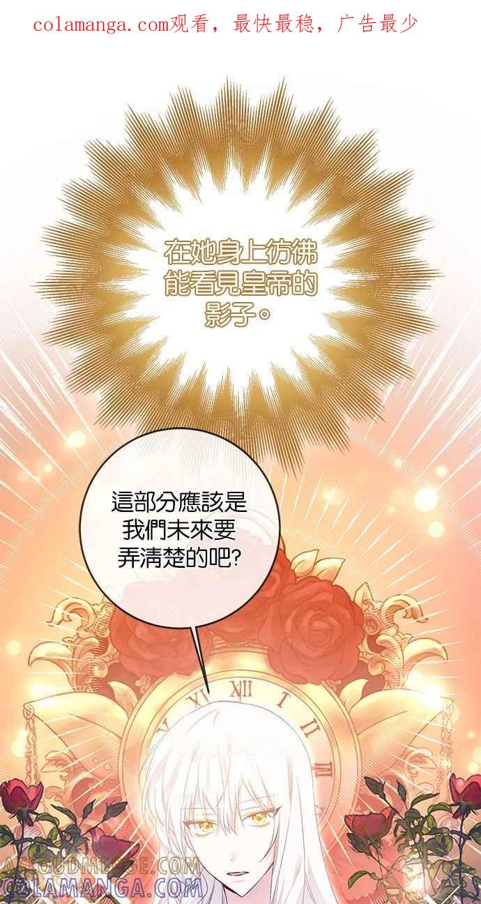 《她成为恶女的理由》第67话 第1页
