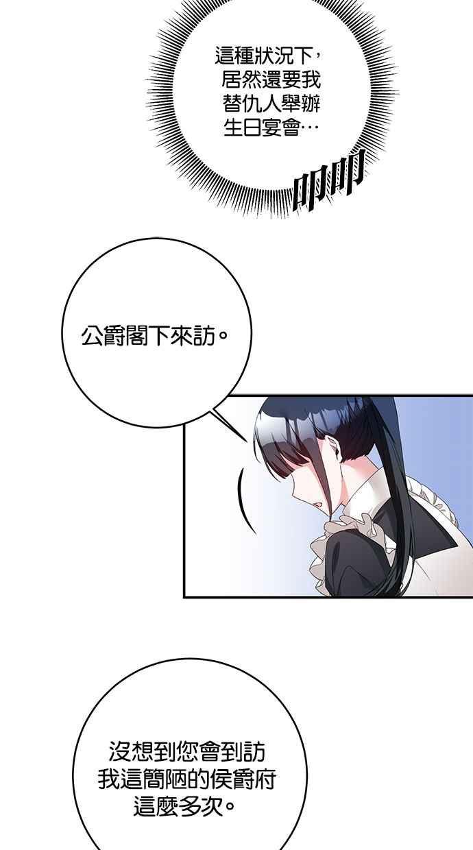《她成为恶女的理由》第67话 第30页