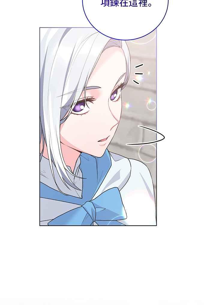 《恶女也能当上女主角》第67话 第6页