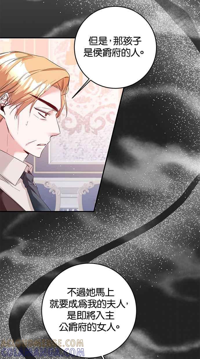 《她成为恶女的理由》第67话 第34页