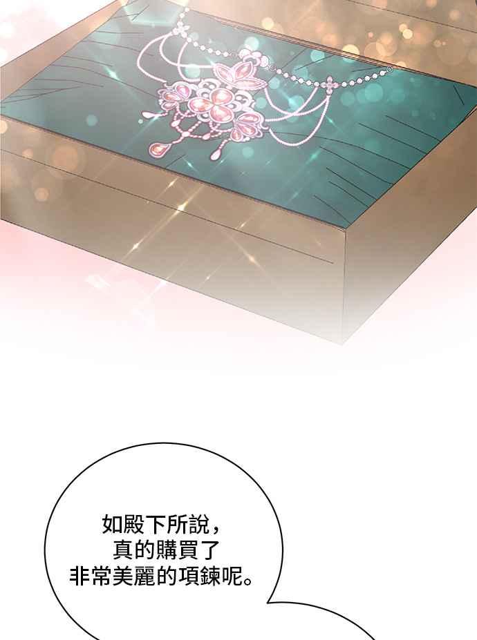 《恶女也能当上女主角》第67话 第62页