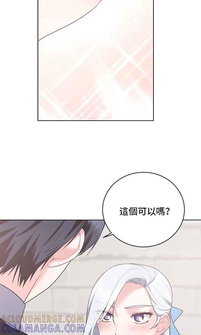 《恶女也能当上女主角》第67话 第13页