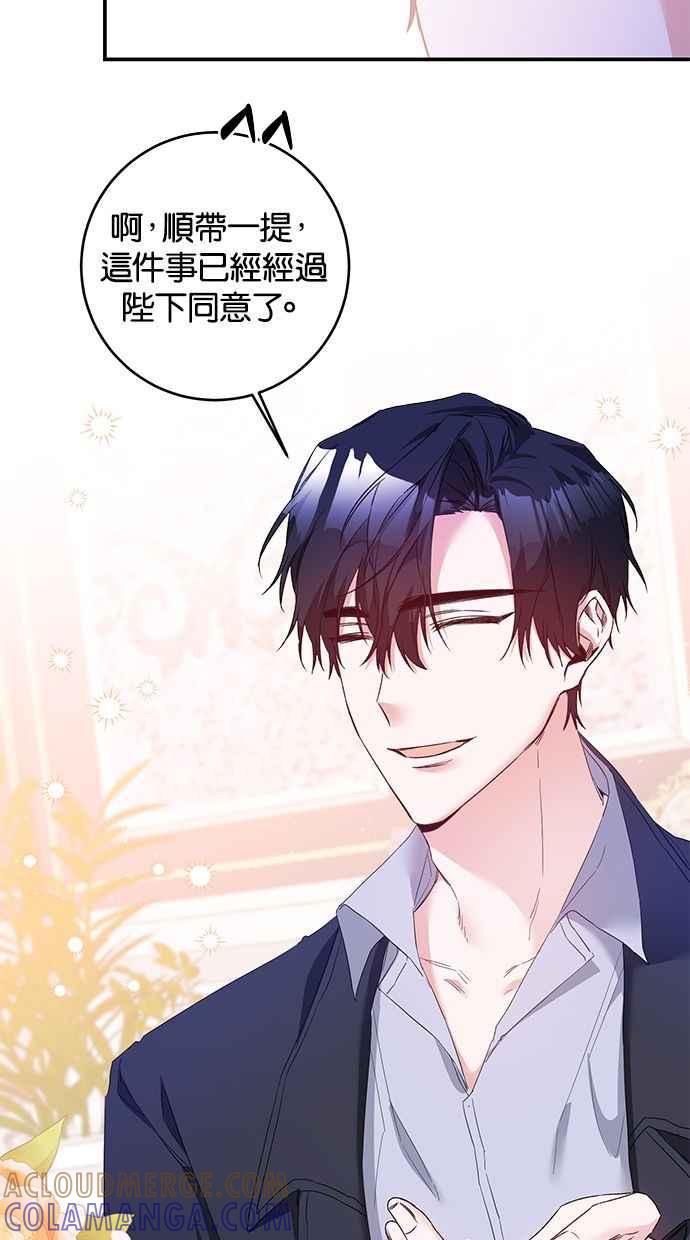 《她成为恶女的理由》第67话 第37页
