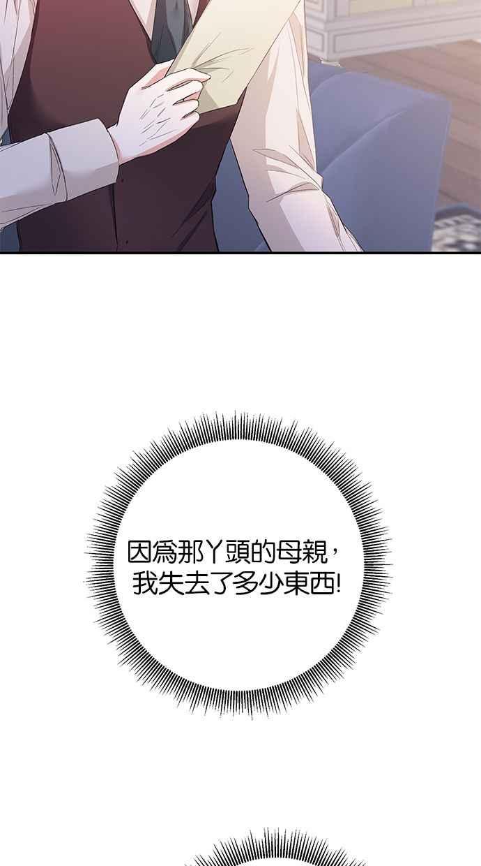 《她成为恶女的理由》第67话 第29页