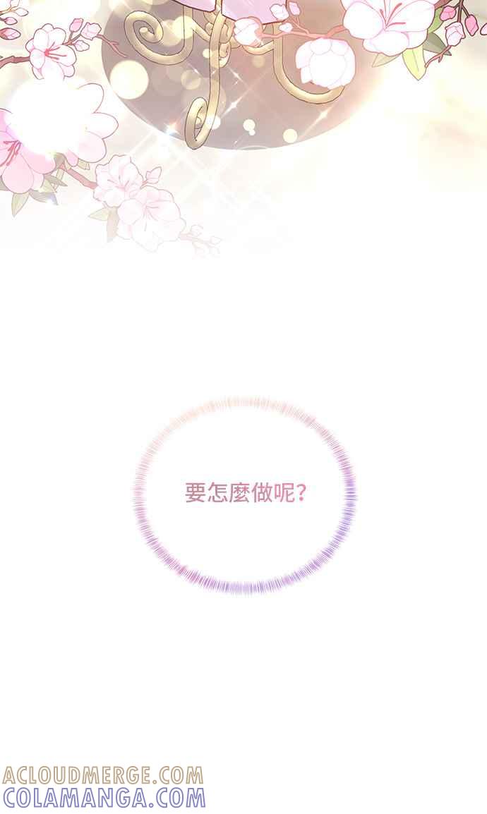 《恶女也能当上女主角》第67话 第73页
