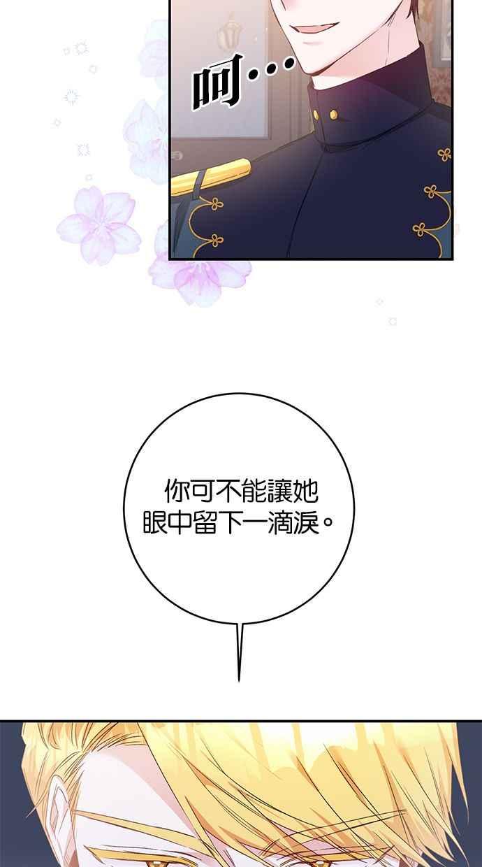 《她成为恶女的理由》第67话 第24页