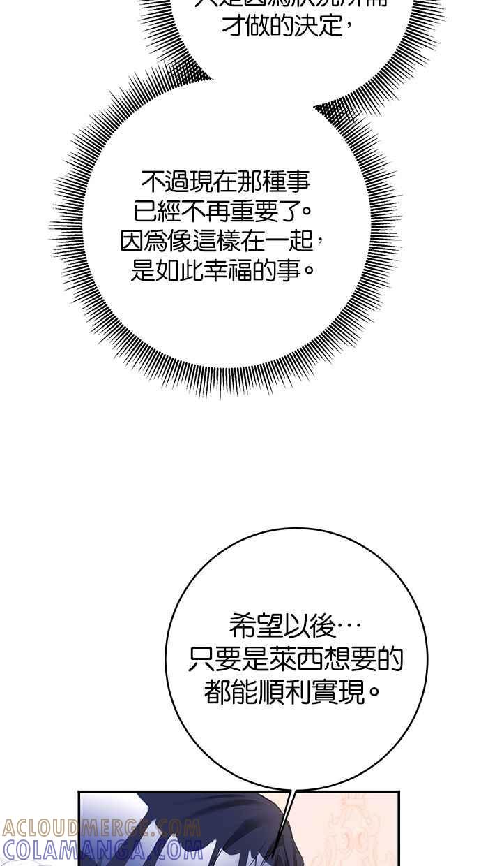 《她成为恶女的理由》第67话 第10页