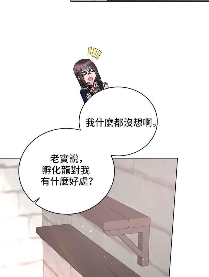 《恶女也能当上女主角》第67话 第42页