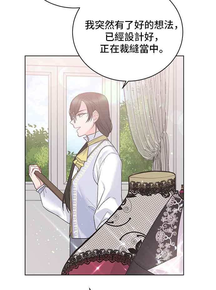 《恶女也能当上女主角》第67话 第63页