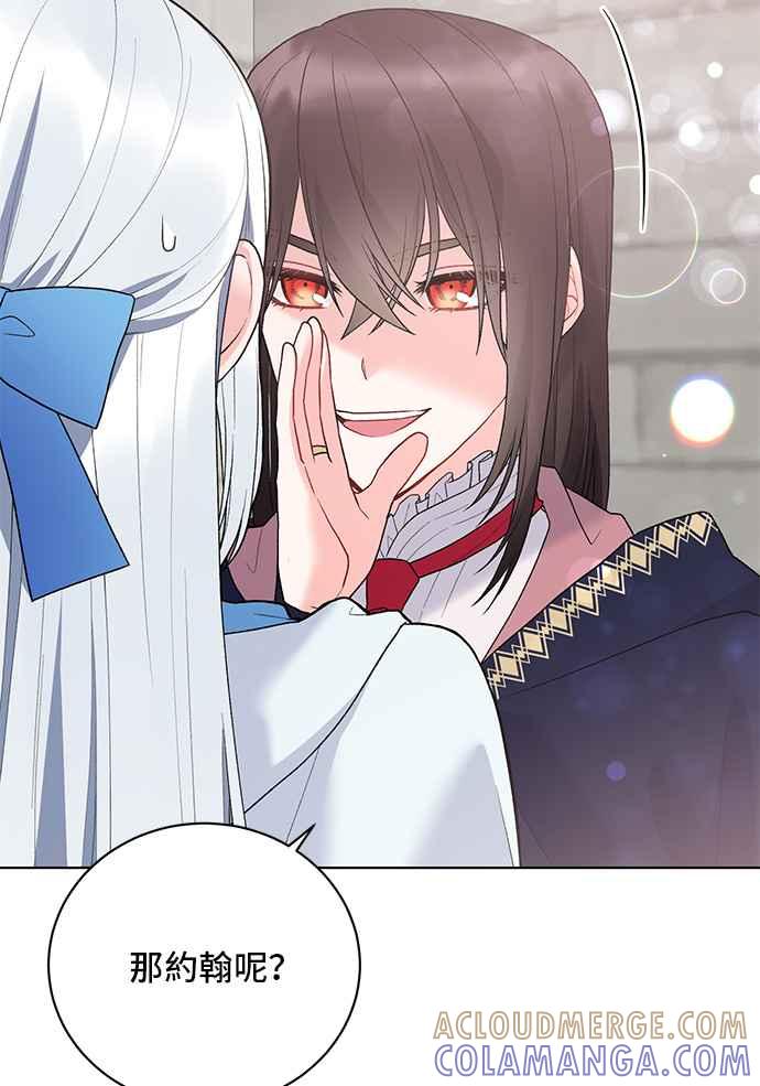 《恶女也能当上女主角》第67话 第25页
