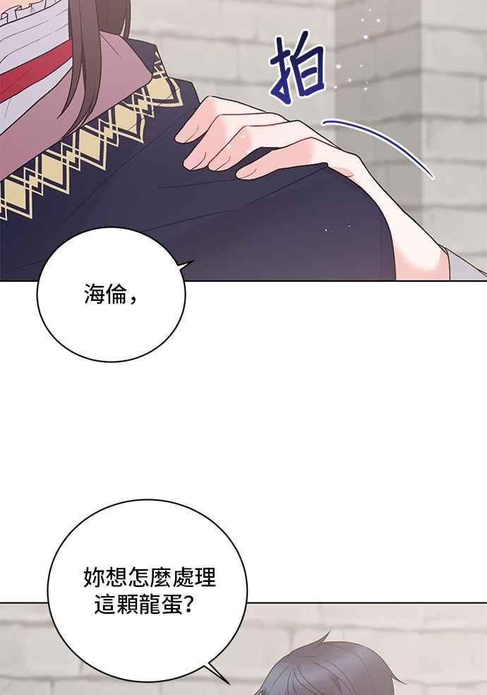 《恶女也能当上女主角》第67话 第29页