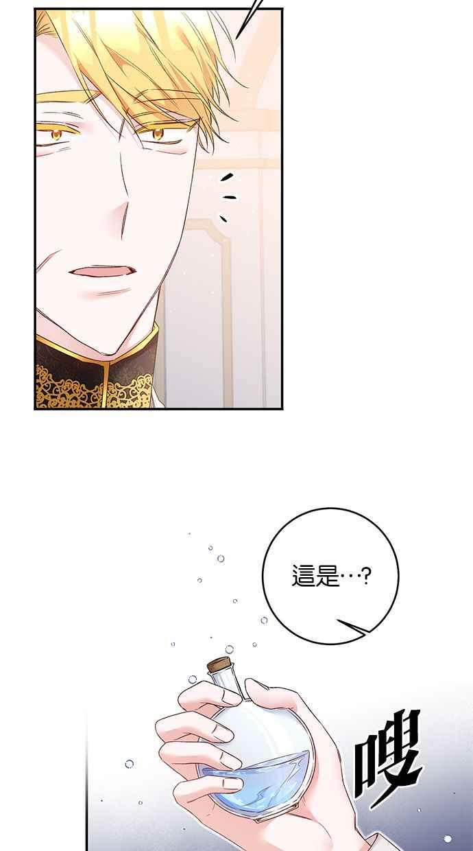 《她成为恶女的理由》第67话 第18页