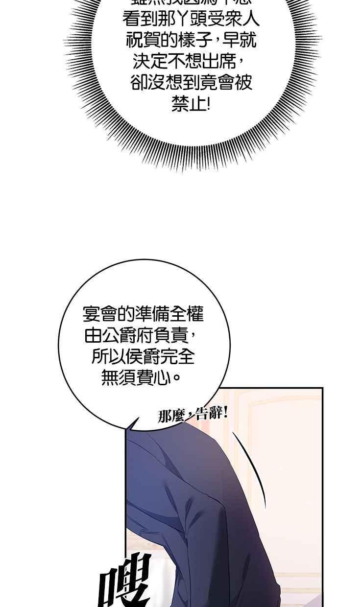 《她成为恶女的理由》第67话 第41页