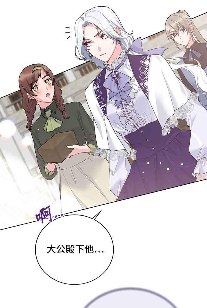 《恶女也能当上女主角》第67话 第53页