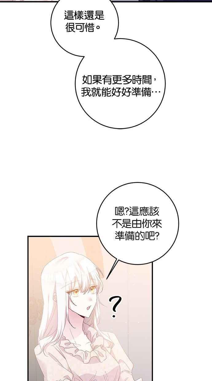 《她成为恶女的理由》第67话 第59页