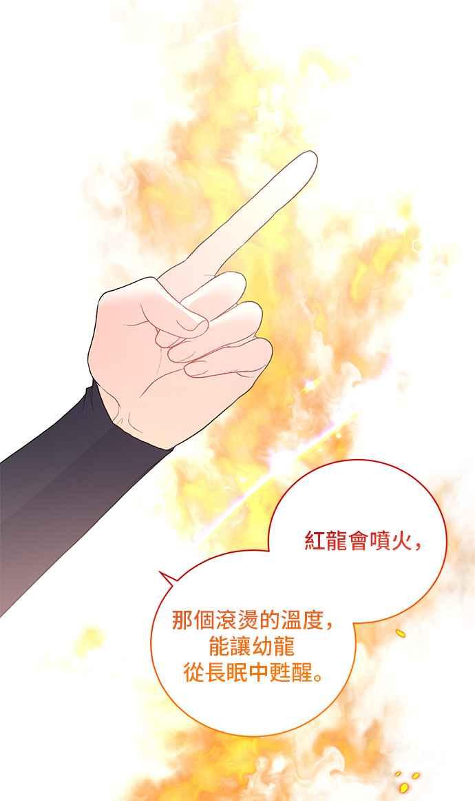 《恶女也能当上女主角》第67话 第36页