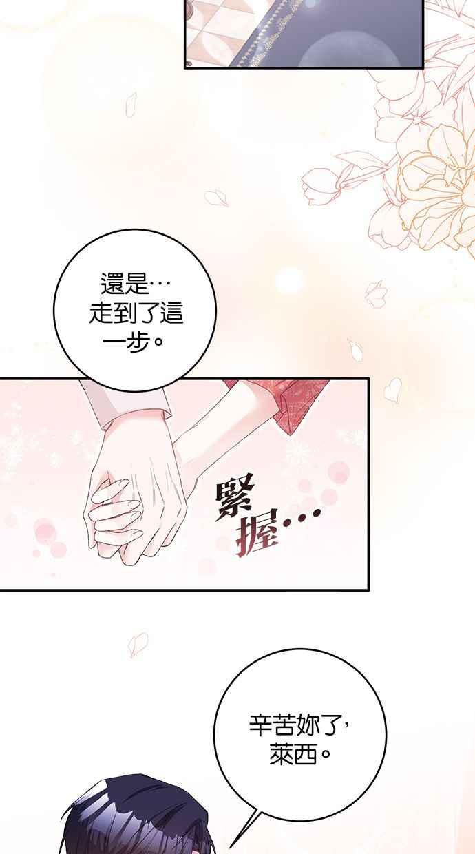 《她成为恶女的理由》第67话 第8页