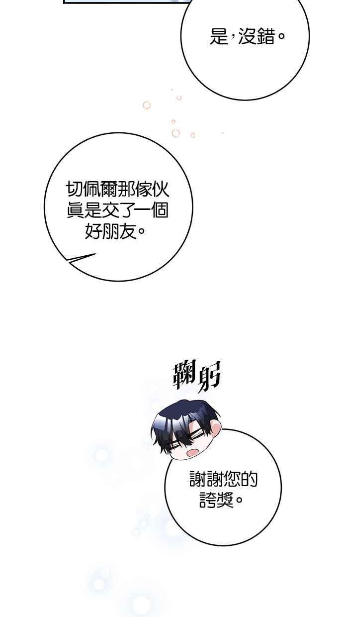 《她成为恶女的理由》第67话 第21页