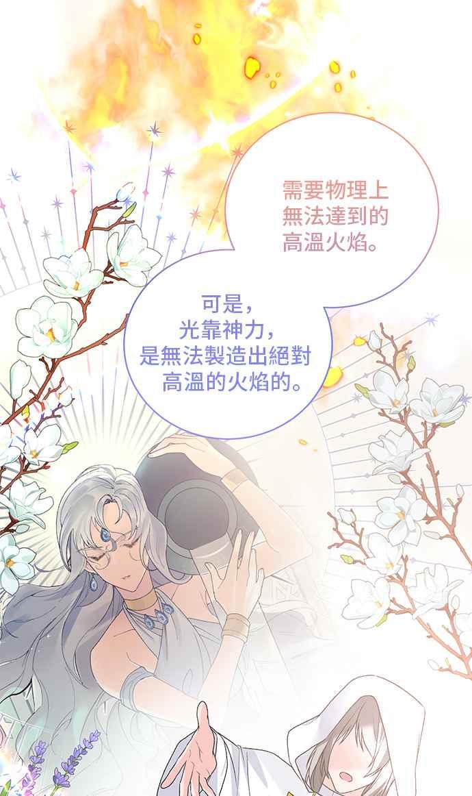 《恶女也能当上女主角》第67话 第38页