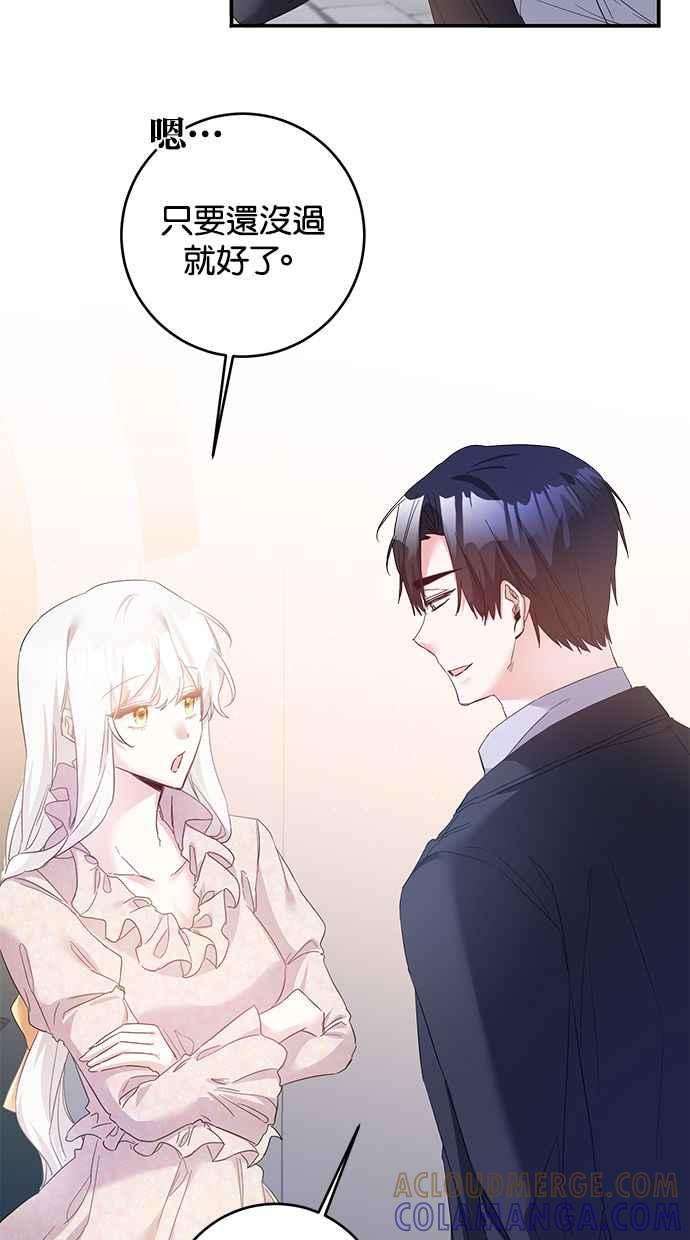 《她成为恶女的理由》第67话 第58页