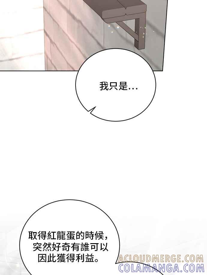 《恶女也能当上女主角》第67话 第43页