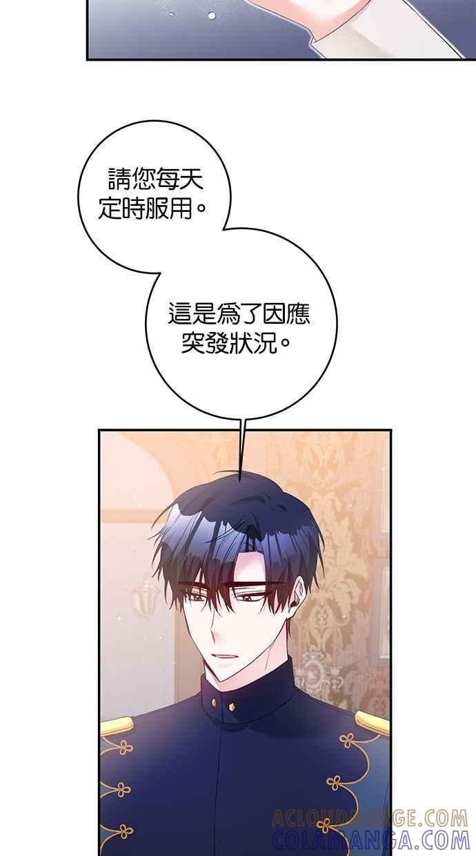 《她成为恶女的理由》第67话 第19页