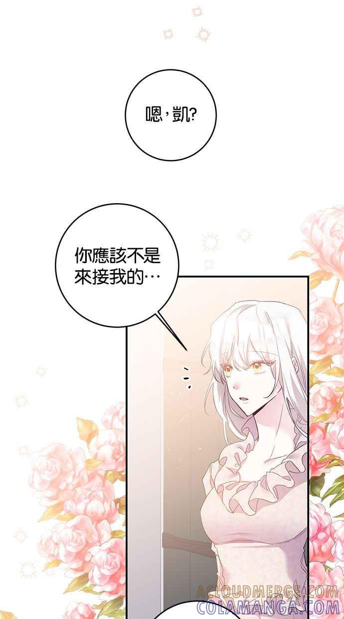 《她成为恶女的理由》第67话 第55页