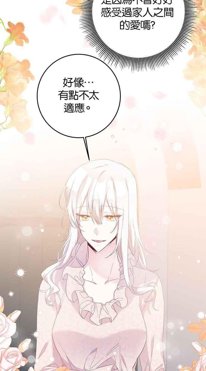 《她成为恶女的理由》第67话 第65页