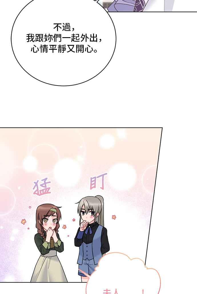 《恶女也能当上女主角》第67话 第56页