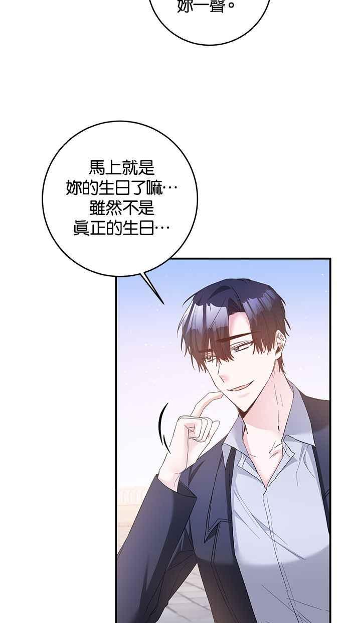 《她成为恶女的理由》第67话 第57页