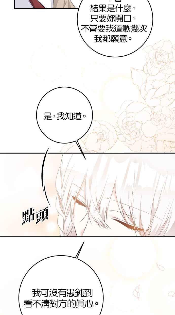 《她成为恶女的理由》第67话 第6页