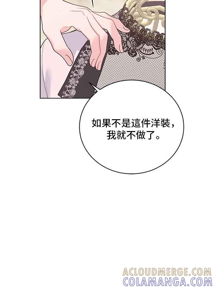 《恶女也能当上女主角》第67话 第70页