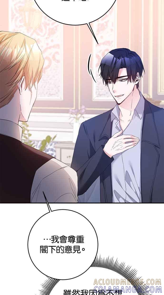 《她成为恶女的理由》第67话 第40页