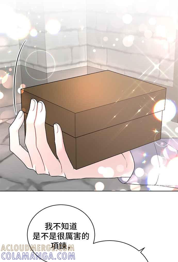 《恶女也能当上女主角》第67话 第7页