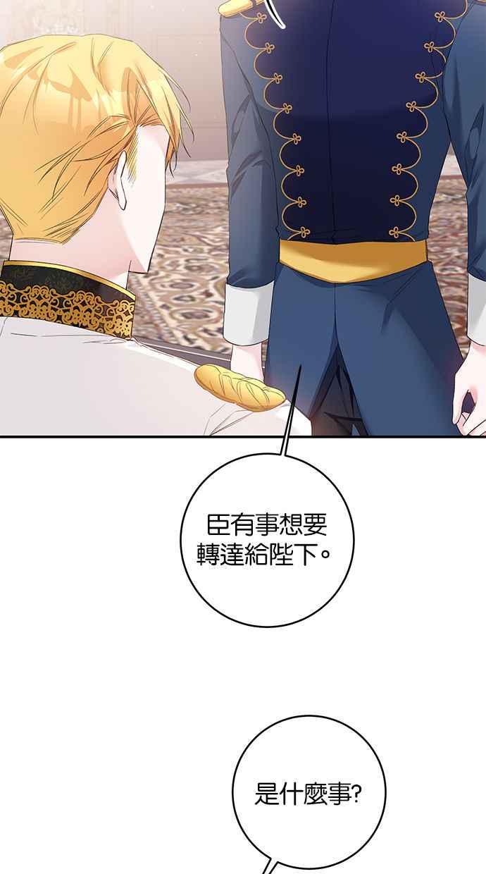《她成为恶女的理由》第67话 第17页