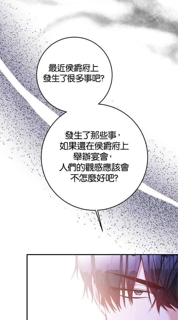 《她成为恶女的理由》第67话 第36页