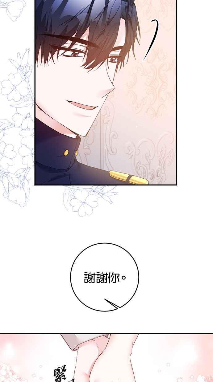 《她成为恶女的理由》第67话 第11页