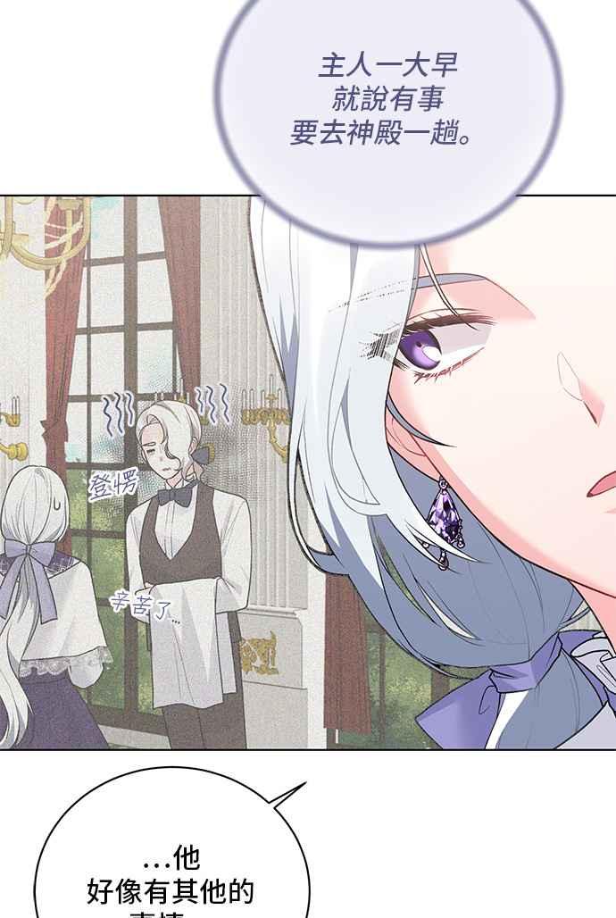 《恶女也能当上女主角》第67话 第54页