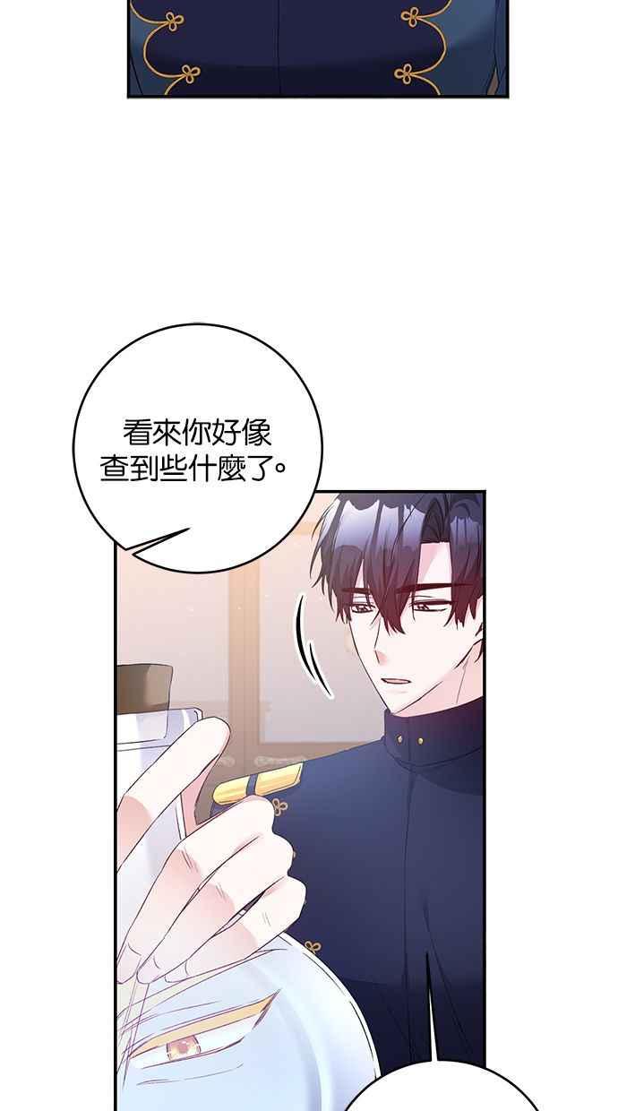 《她成为恶女的理由》第67话 第20页