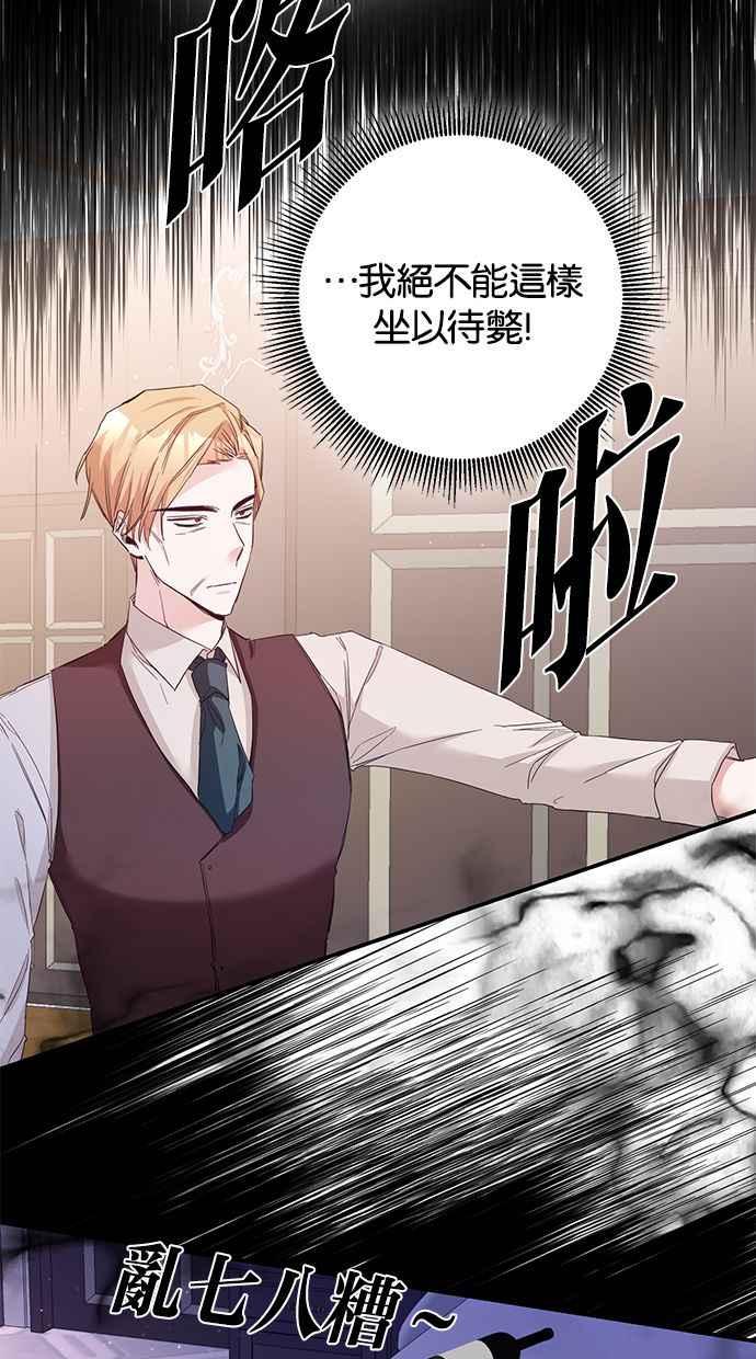 《她成为恶女的理由》第67话 第45页