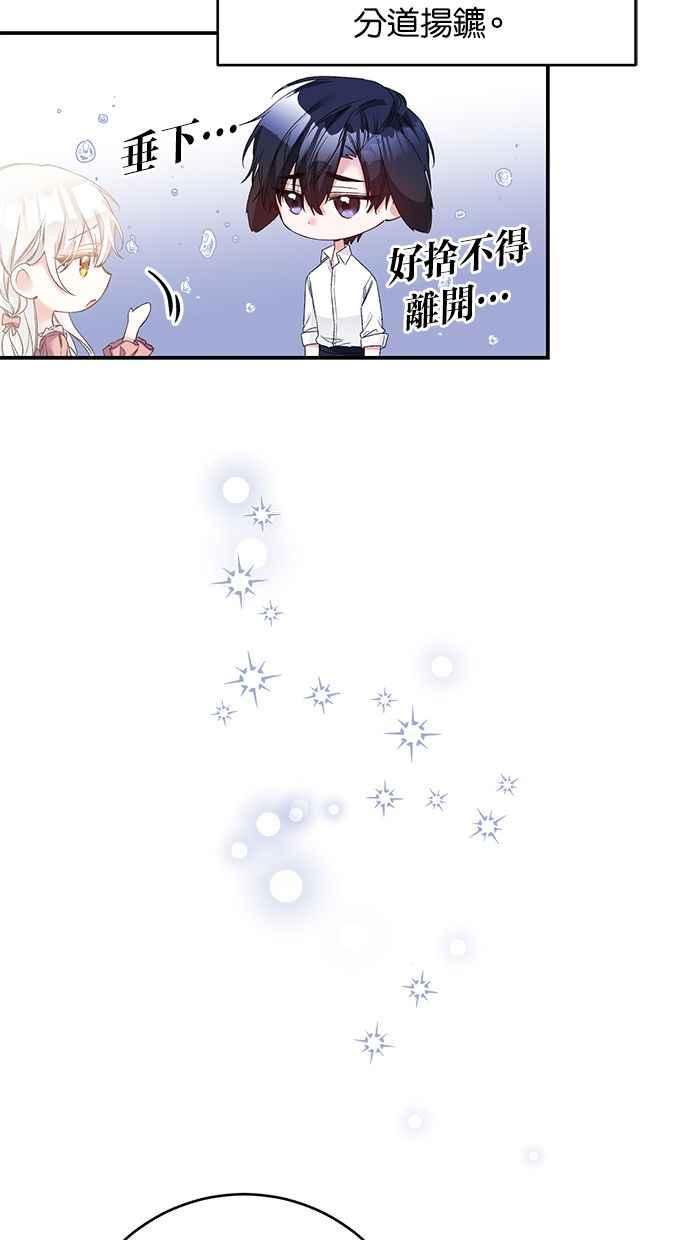 《她成为恶女的理由》第67话 第15页